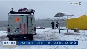 Более 100 мест для омовения подготовят к крещенским купаниям на Кубани