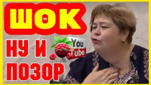 ОЛЬГА УРАЛОЧКА _ШОК _НУ И ПОЗОР _ОБЗОР _Ольга Уралочка live