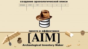 Программа AIM. презентация с контактами. Выпуск -  весна 2026