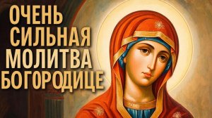 Очень сильная молитва Богородице. Православие