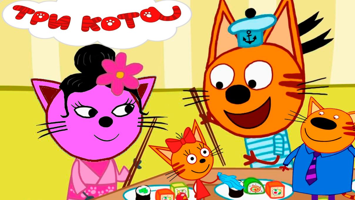 ТРИ КОТА - Новые серии Три кота - Мультик для детей Три кота - Смотреть три кота смотреть онлайн
