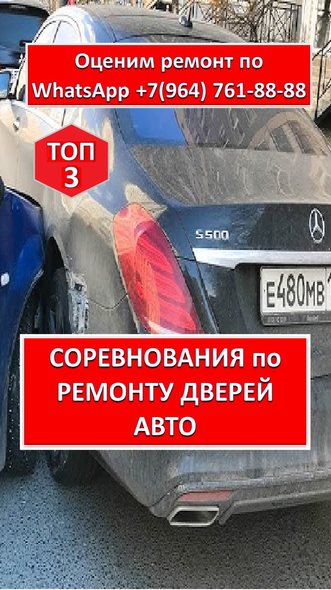СОРЕВНОВАНИЯ по РЕМОНТУ ДВЕРЕЙ АВТО смотреть онлайн