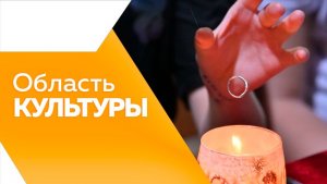 Область культыры  № 189