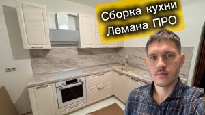 Кухня Лемана про Москва. Фасады Оксфорд, столешница Стоун браун