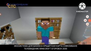 Рекламный Блок СТС 16 января 2026 года MINECRAFT TV Егоровск 2030