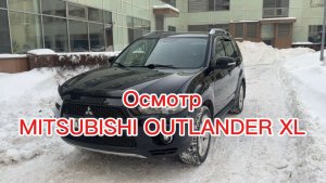Осмотр Mitsubishi Outlander XL 2010г 2.0 CVT 4WD