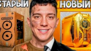 Лайф ролик новый комп для Глента Сафонов собрал