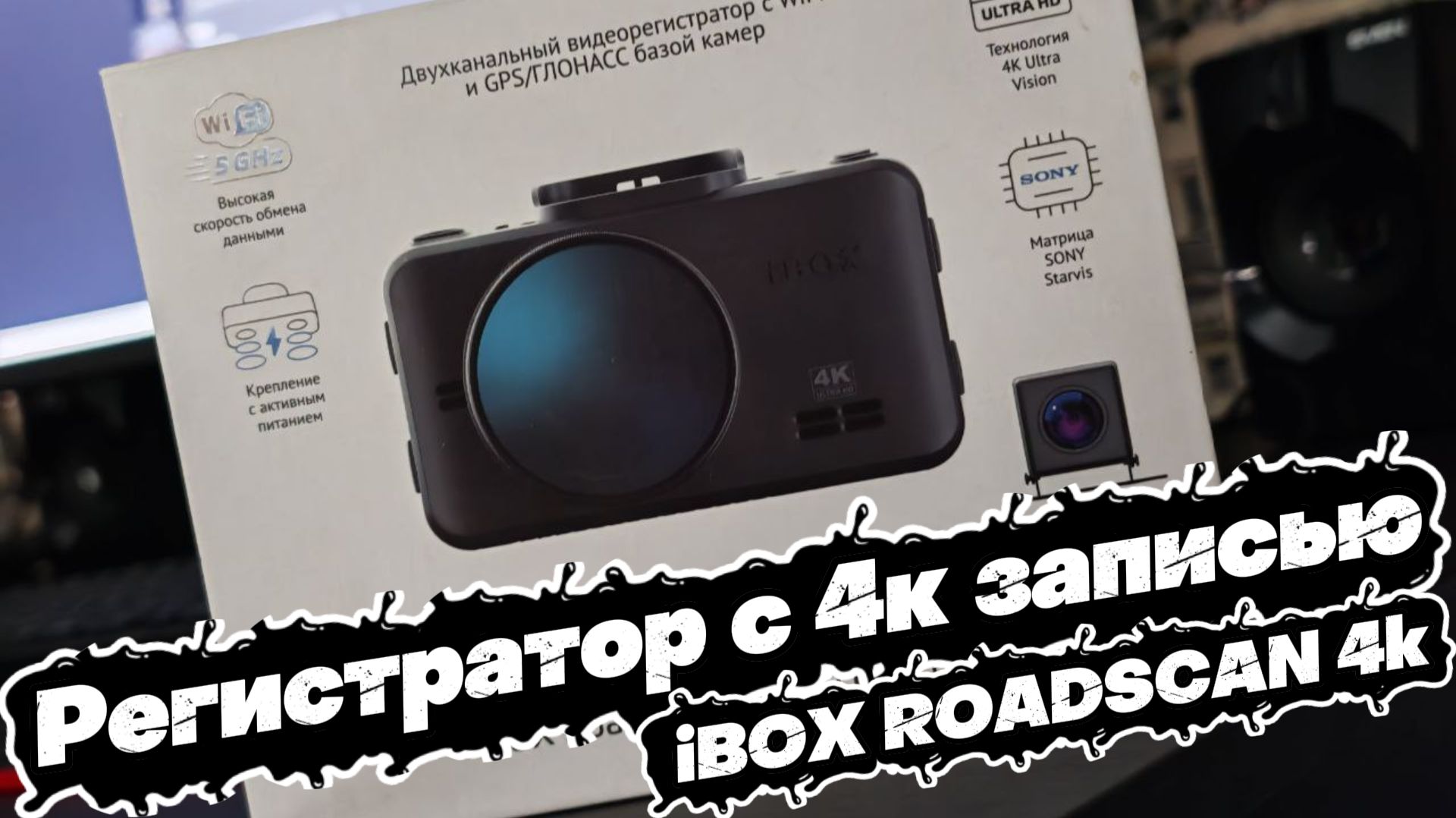Крутой РЕГИСТРАТОР С 4К ЗАПИСЬЮ: iBOX ROADSCAN 4K смотреть онлайн