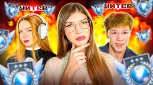 ОНИ СКАЧАЛИ ЧИТЫ И ЗАБУСТИЛИ МЕНЯ?😱