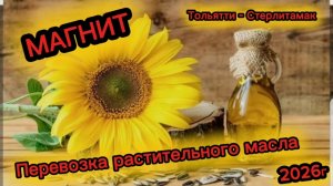 Растительное масло