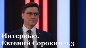 Интервью с министром сельского хозяйства и продовольствия ЛНР Евгения Сорокина