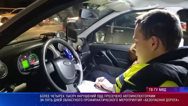 Областное профилактическое мероприятие «Безопасная дорога» смотреть онлайн