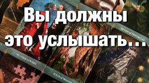 ТАРО РАСКЛАД❤️ЧТО ОН УЖЕ ПОНЯЛ, ОСОЗНАЛ⁉️ЧТО ОН ЗАМЫШЛЯЕТ,ПЛАНИРУЕТ, БУДЕТ ПРЕДПРИНИМАТЬ👩🏼_❤️_👨🏻
