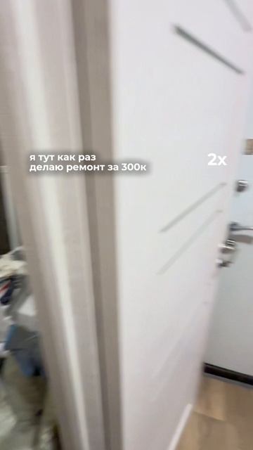 Ремонт за 300к в 202526 