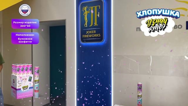 Хлопушка Узнай кто для Гендер Пати розовое бумажное конфетти 30 см JFH300-50PP/03G1 смотреть онлайн