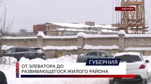 От элеватора до развивающегося жилого района