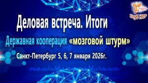 Державная кооперация. Итоги деловой встречи