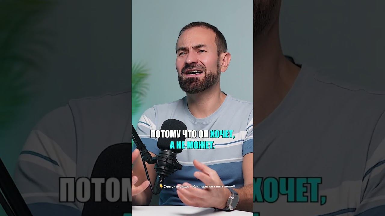 Искусственная потребность пить алкоголь #броситьпить #лечениеалкоголизма смотреть онлайн