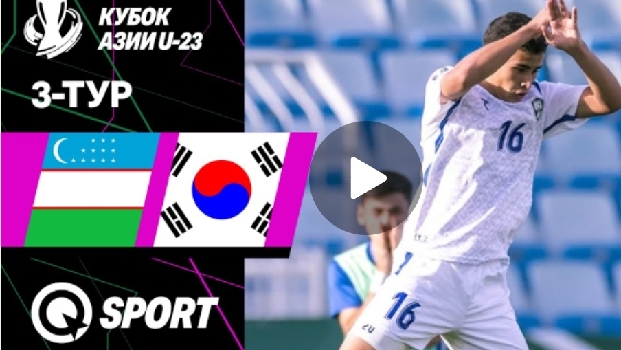 Узбекистан U23 — Южная Корея U23 | Обзор матча | Кубок АФК U23 смотреть онлайн