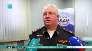 16.01.2026 Новый офис ассоциации ветеранов СВО