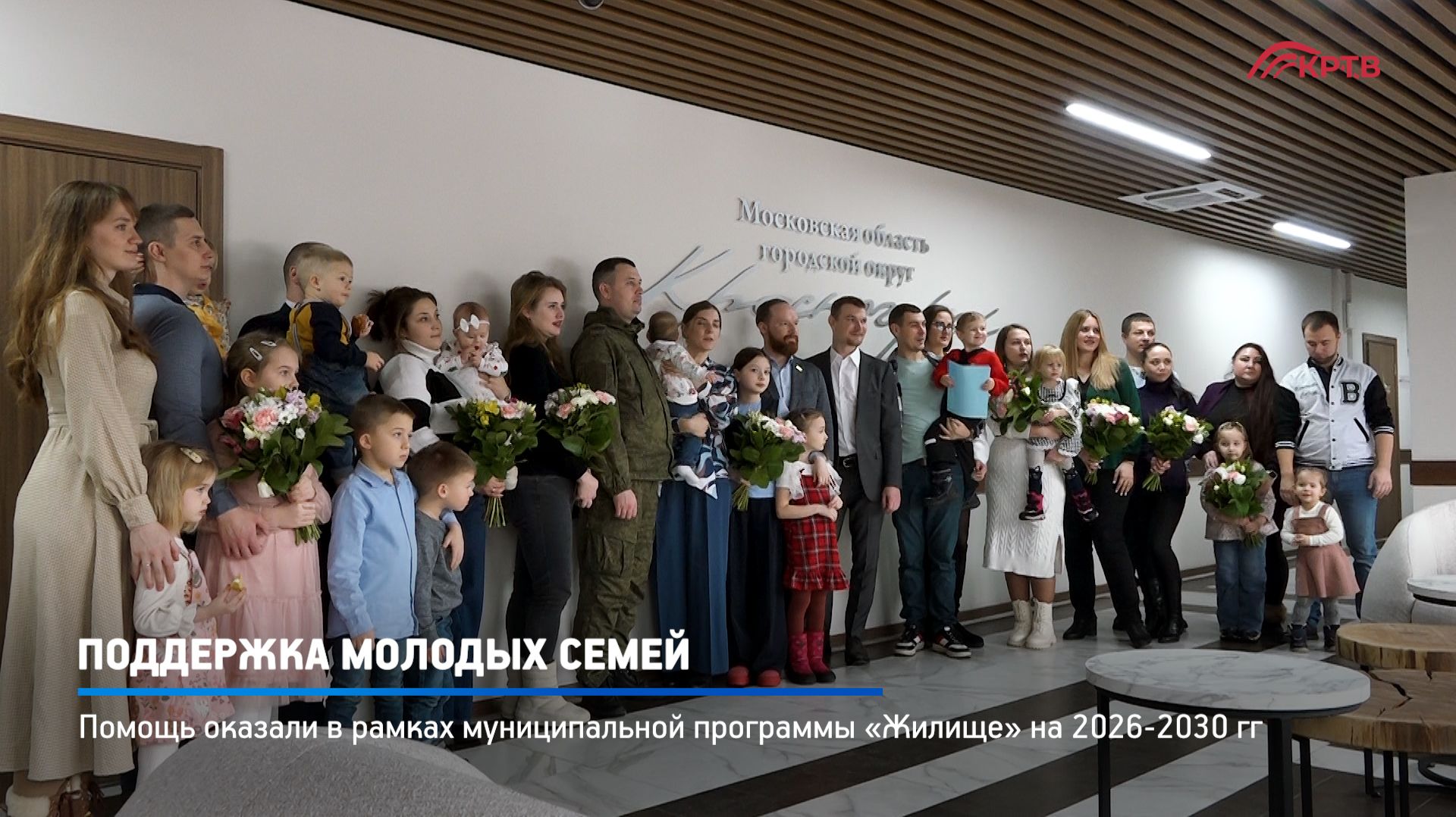 КРТВ. Поддержка молодых семей смотреть онлайн