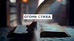 «Огонь стиха живет в груди моей». Поэт Юруслан Болатов