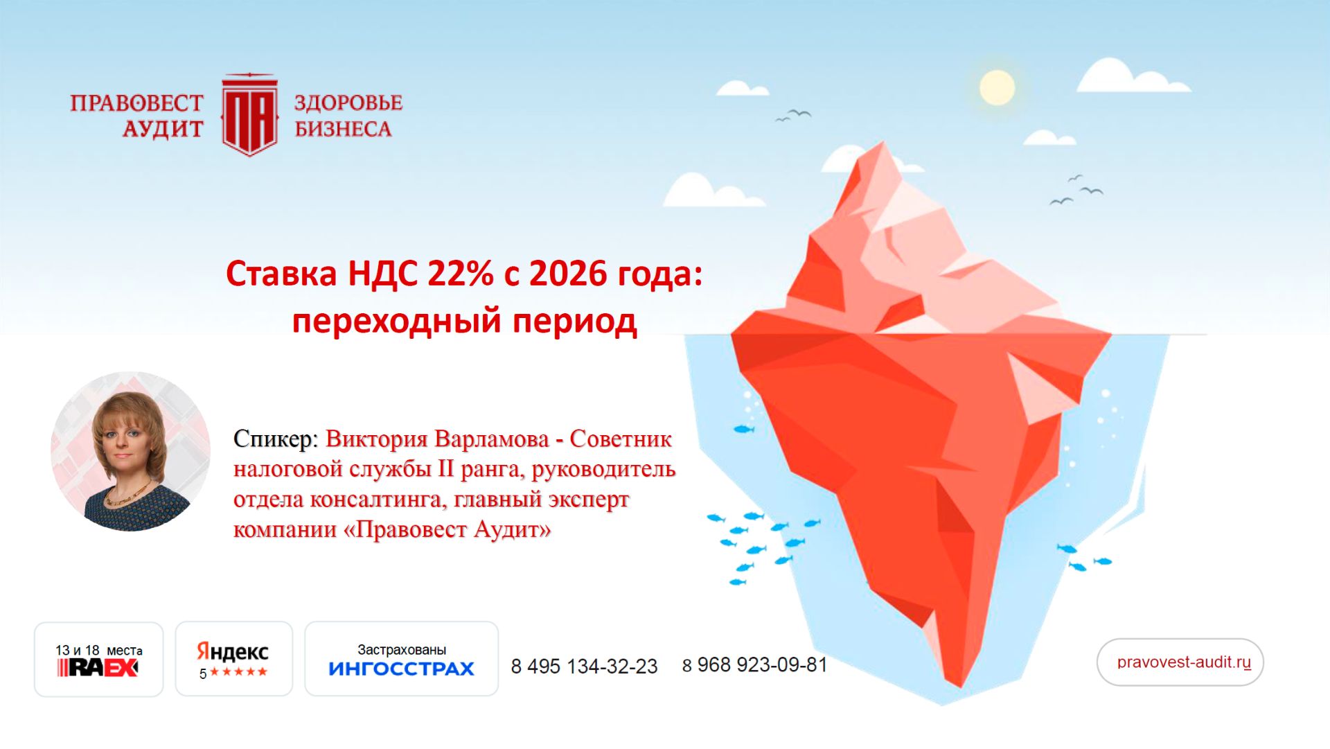 Ставка НДС 22% с 2026 года: переходный период смотреть онлайн
