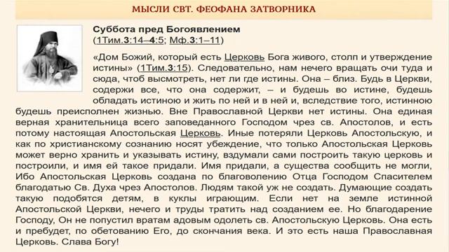 Суббота перед Богоявлением смотреть онлайн