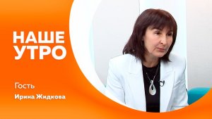 НАШЕ УТРО   16.01.26