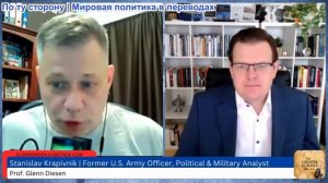 Гленн Дизен - Станислав Крапивник: Одесса — ключевая цель в финале войны на Украине