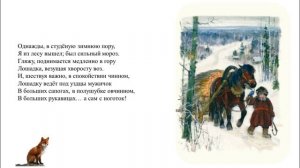 Однажды, в студёную зимнюю пору. Автор Некрасов Н.А