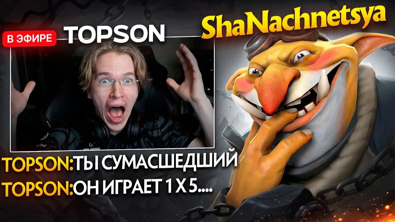 ShaNachnetsya: ТОПСОН ОБОЗНАЧИЛ МЕНЯ ЦЕЛЬЮ НОМЕР ОДИН. ТОП 1 ТЕЧИС ПРОТИВ TOPSON смотреть онлайн