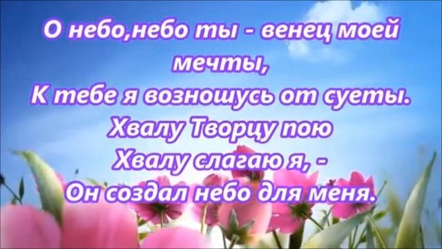 небо голубое небо смотреть онлайн