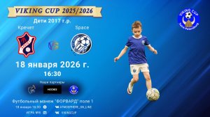 ФК "Кречет" - ФК "Space"/VIKING CUP, Игра №8, 18-01-2026 16:30