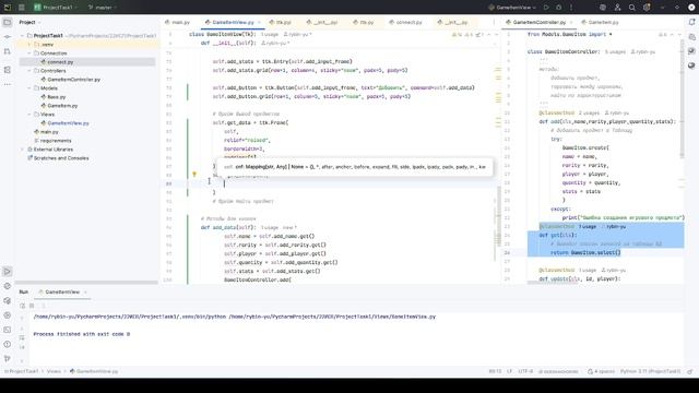 Задание 1 - Игровой инвентарь. Часть 3