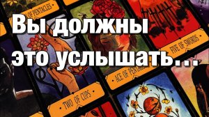 ТАРО РАСКЛАД☘️❤️ЧТО БЫ ОН ХОТЕЛ ВАМ СЕЙЧАС СКАЗАТЬ!⚡️ЧТО ОН ОСОЗНАЛ О ЧЁМ ОН СОЖАЛЕЕТ⁉️