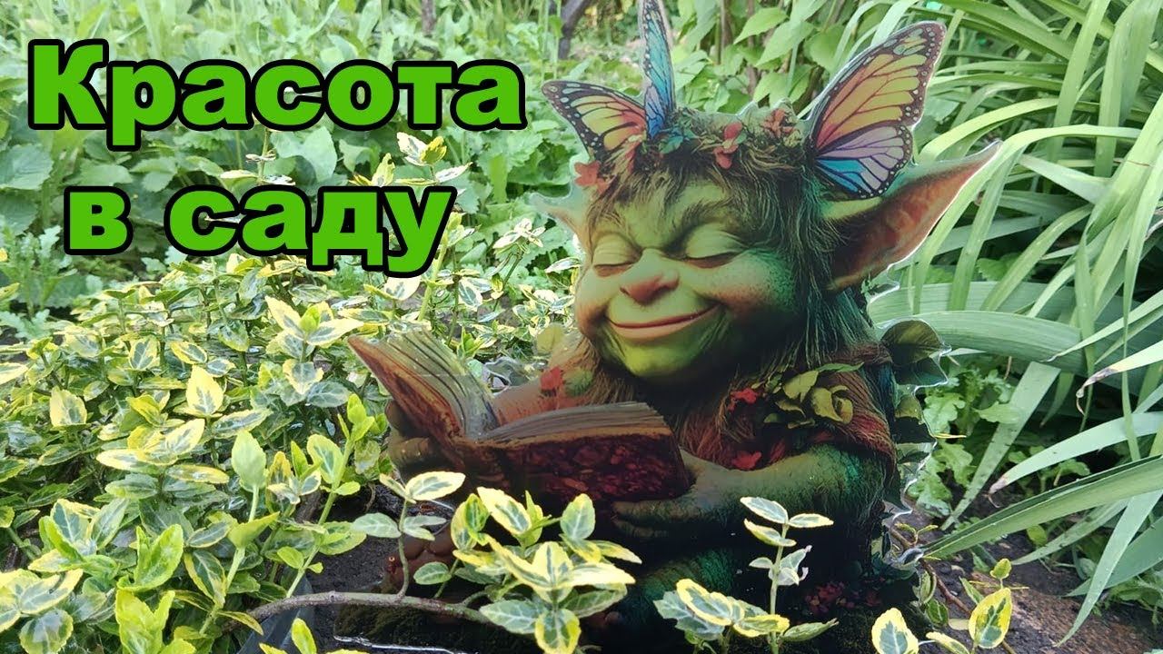 Красота в саду. Как украсить сад. Посылка с Китая смотреть онлайн