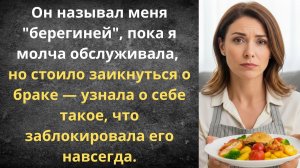 Слишком удобная, чтобы жениться | Истории из жизни