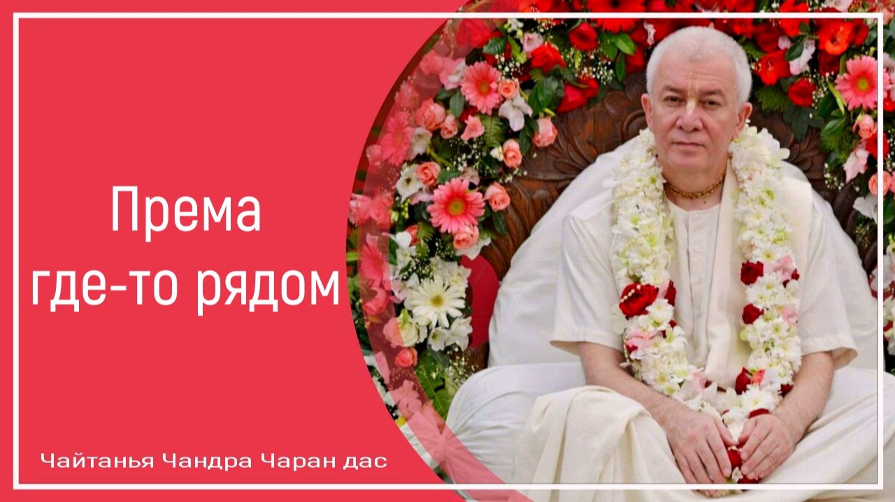 Према где-то рядом смотреть онлайн