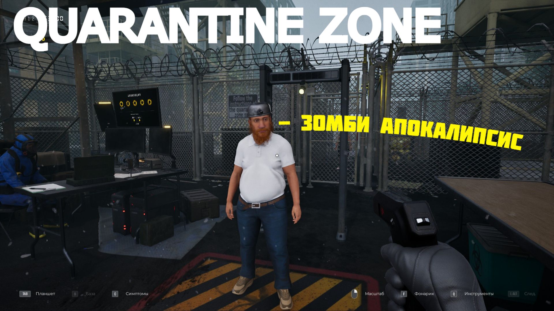 ОСМАТРИВАЮ ВЫЖИВШИХ | QUARANTINE ZONE смотреть онлайн
