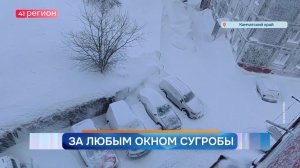 Новости Камчатки за 16 января 2026 года