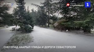 Снегопад накрыл улицы и дороги Севастополя