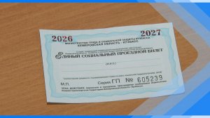 16.01.2026   Скоро в Киселевске начнется массовая выдача новых социальных проездных билетов