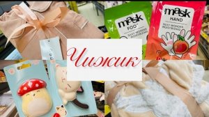 🧚♀️💕ЧИЖИК😍💕 ЗДЕСЬ СТОЛЬКО ИНТЕРЕСНОГО💕 #чижик #счастьеесть