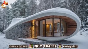 Сказочный дом мечты зимой – 3D идея для вдохновения с планировкой и интерьером 🏡🏚️🏠 вариант (18)