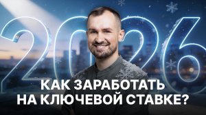 КУДА ИНВЕСТИРОВАТЬ В 2026 ГОДУ? Стоит ли входить в фондовый рынок? Инвестиции без паники