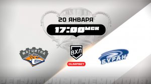 Магнитка (Магнитогорск) - Буран (Воронеж)