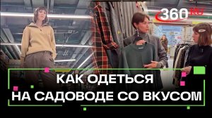 Как утеплиться стильно, бюджетно и при этом выглядеть дорого?