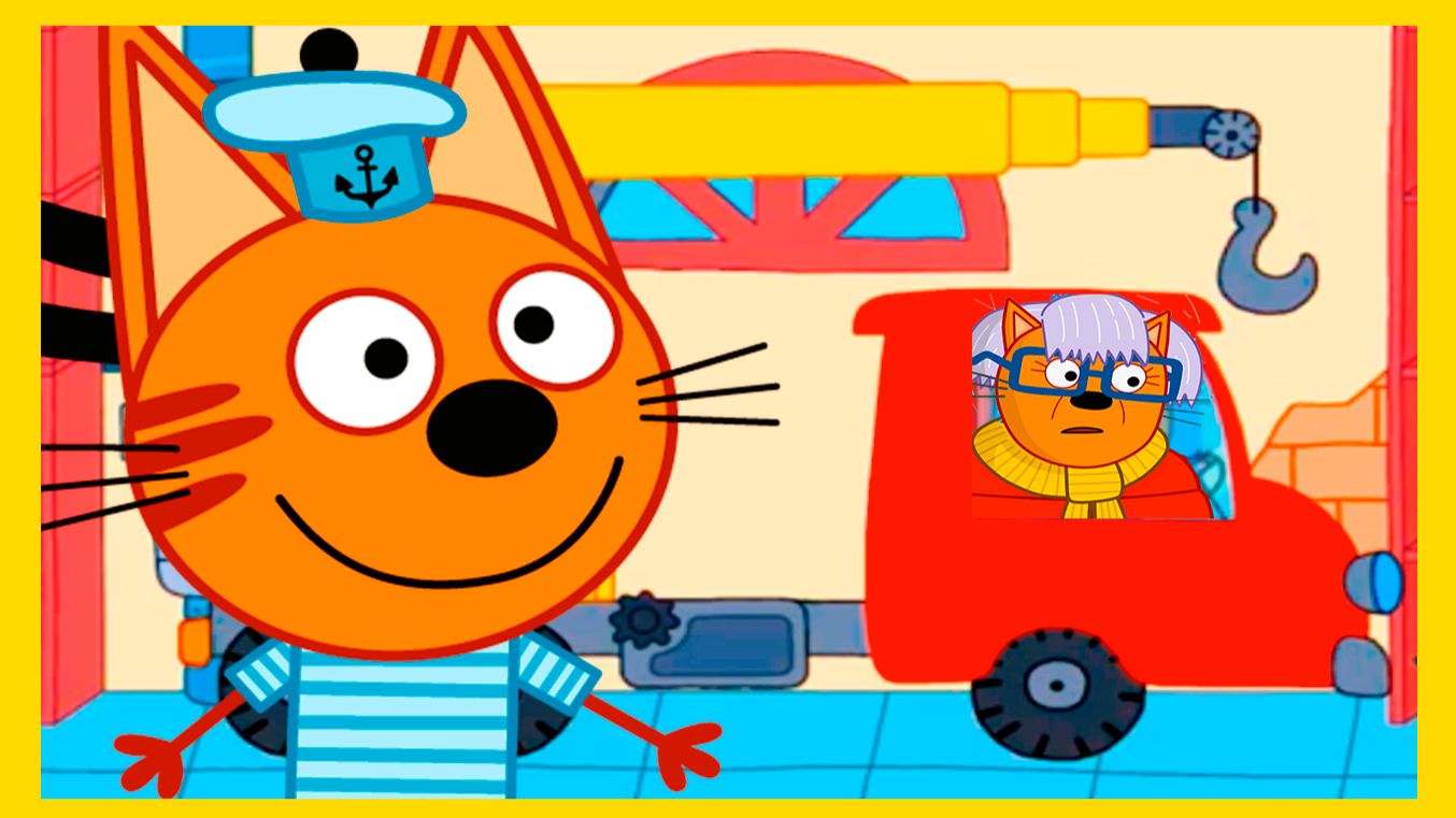 ТРИ КОТА - СТРОЙКА ДОМИКА ДЛЯ БАБУШКИ ИЗОЛЬДЫ - МУЛЬТИКИ ТРИ КОТА смотреть онлайн