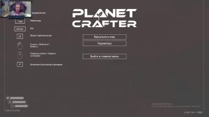 играем в THE PLANET CREAFTER:)
